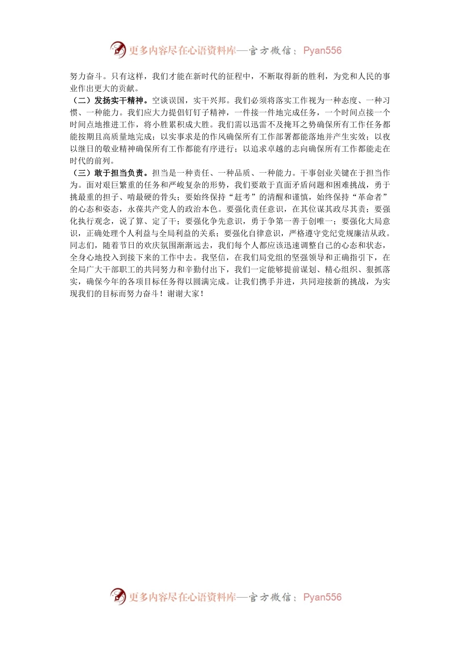 某局领导在中秋国庆后收心教育大会上的讲话.docx_第2页