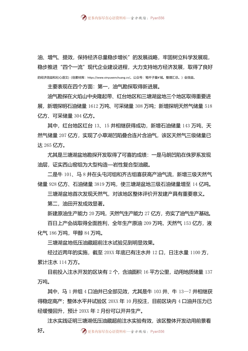 最新-油田公司在加快融合发展座谈会上的发言 精品.docx_第2页