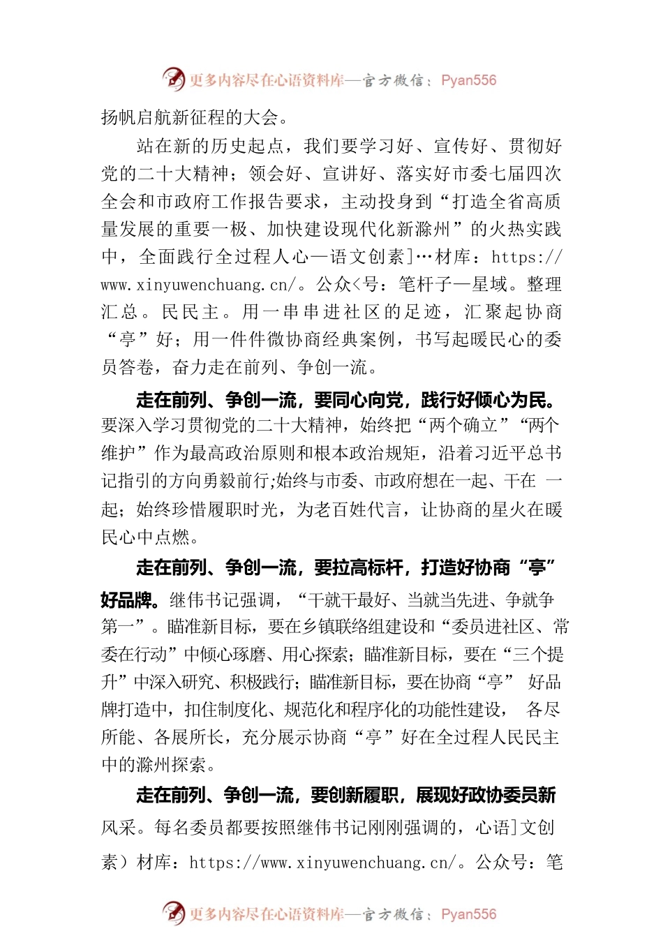 滁州市政协主席汪建中在市政协七届二次会议闭幕会上的讲话（20221231）.docx_第2页