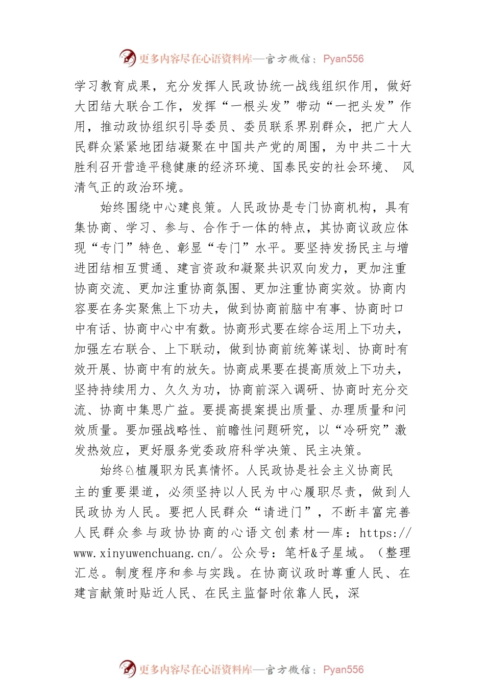 湖北省政协主席孙伟署名文章：奋力推动湖北政协工作干在实处开创新局（20220424）.docx_第2页