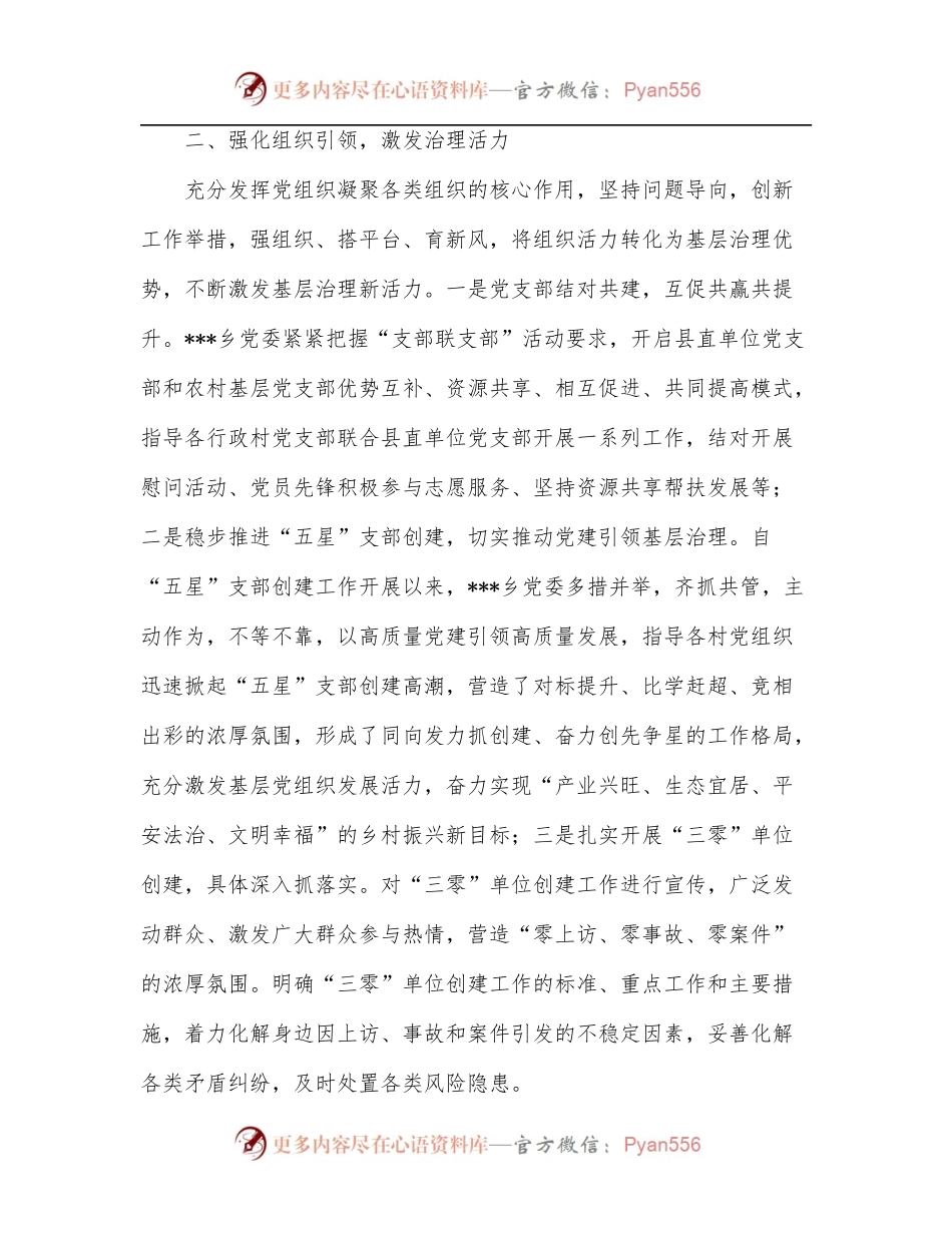 某乡镇2022年党建工作总结述职报告.docx_第2页