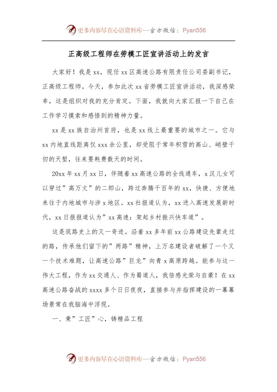 正高级工程师在劳模工匠宣讲活动上的发言.docx_第1页