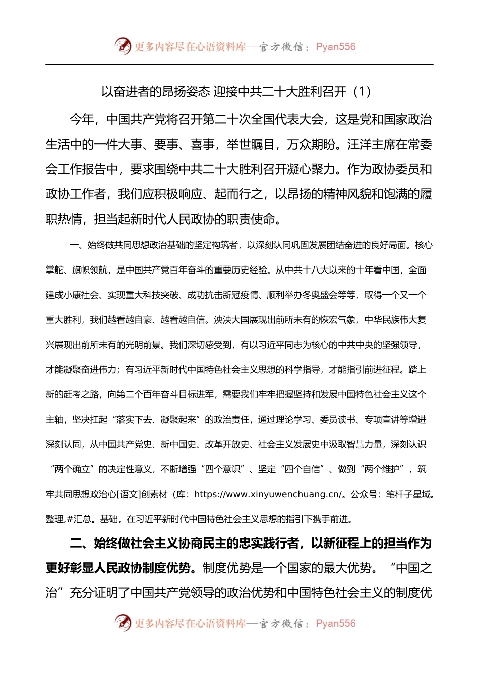 汲取百年经验喜迎二十大发言材料4篇.docx_第1页