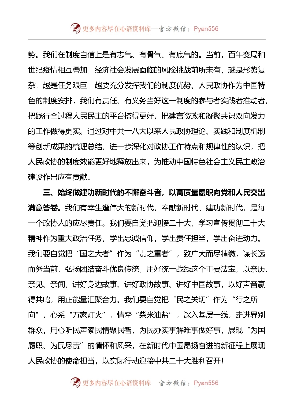汲取百年经验喜迎二十大发言材料4篇.docx_第2页
