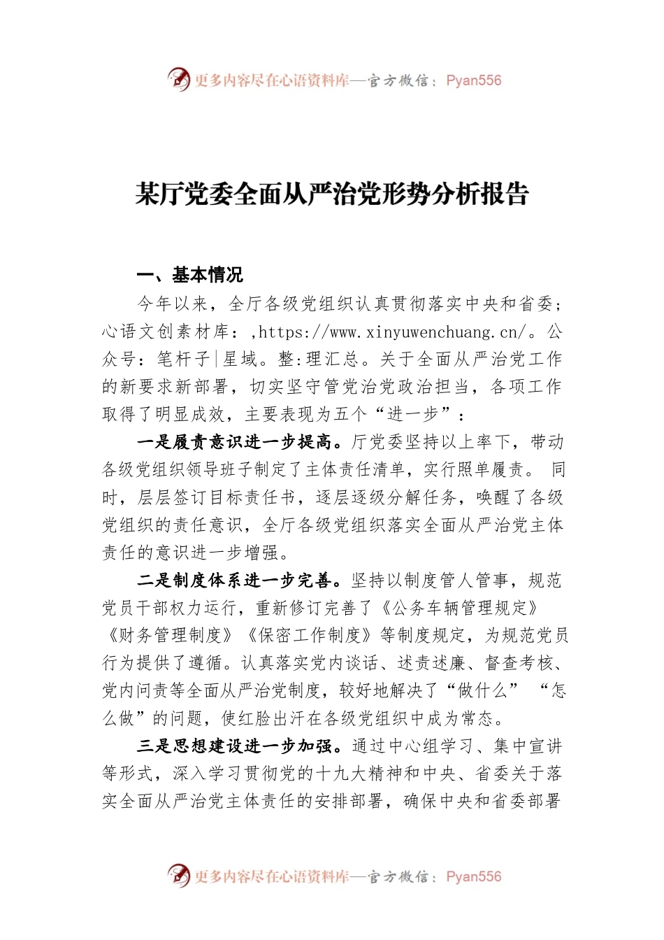 某厅党委全面从严治党形势分析报告.docx_第1页