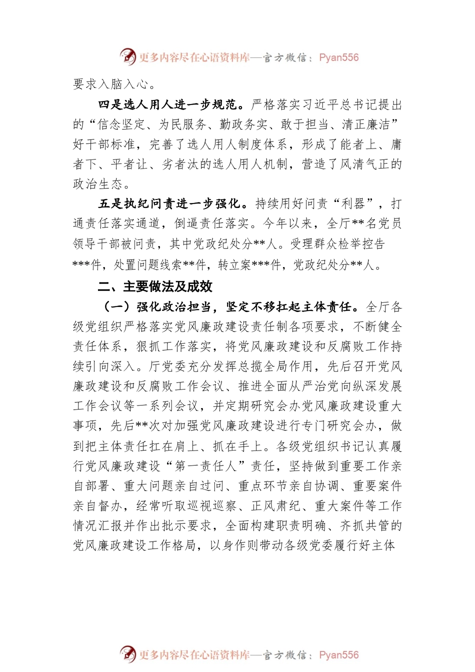 某厅党委全面从严治党形势分析报告.docx_第2页