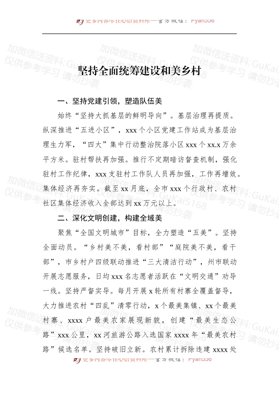汇编1876-在推进乡村振兴工作会议上的经验交流发言-7篇.docx_第2页