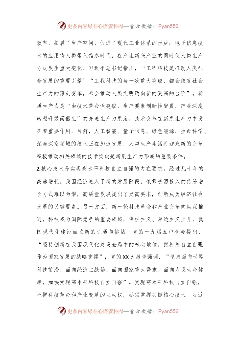 新质生产力党课讲稿（二）.docx_第2页