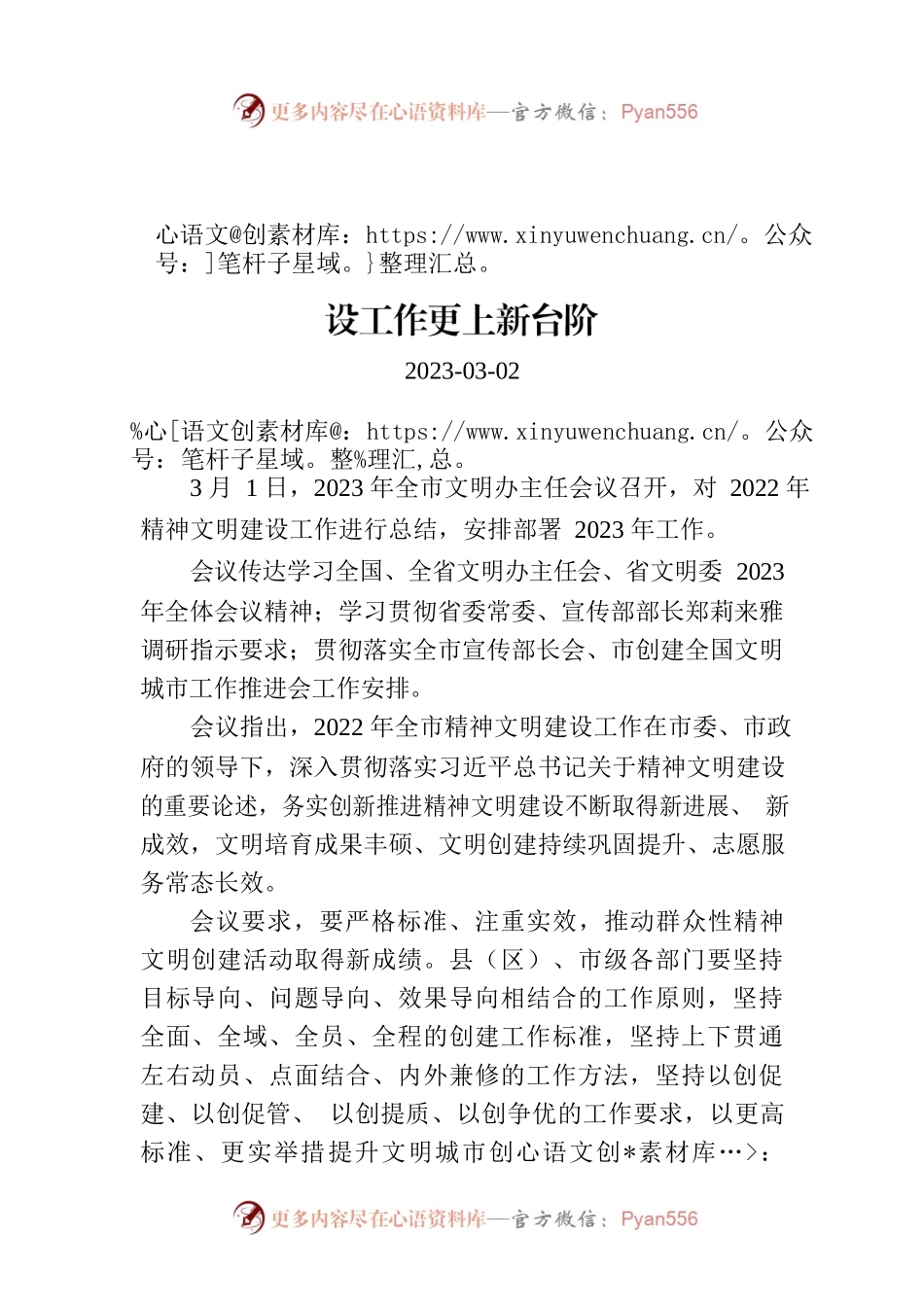 深化拓展 提质增效 推进全市精神文明建设工作更上新台阶.docx_第1页