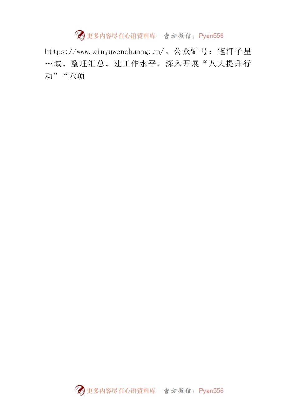 深化拓展 提质增效 推进全市精神文明建设工作更上新台阶.docx_第2页