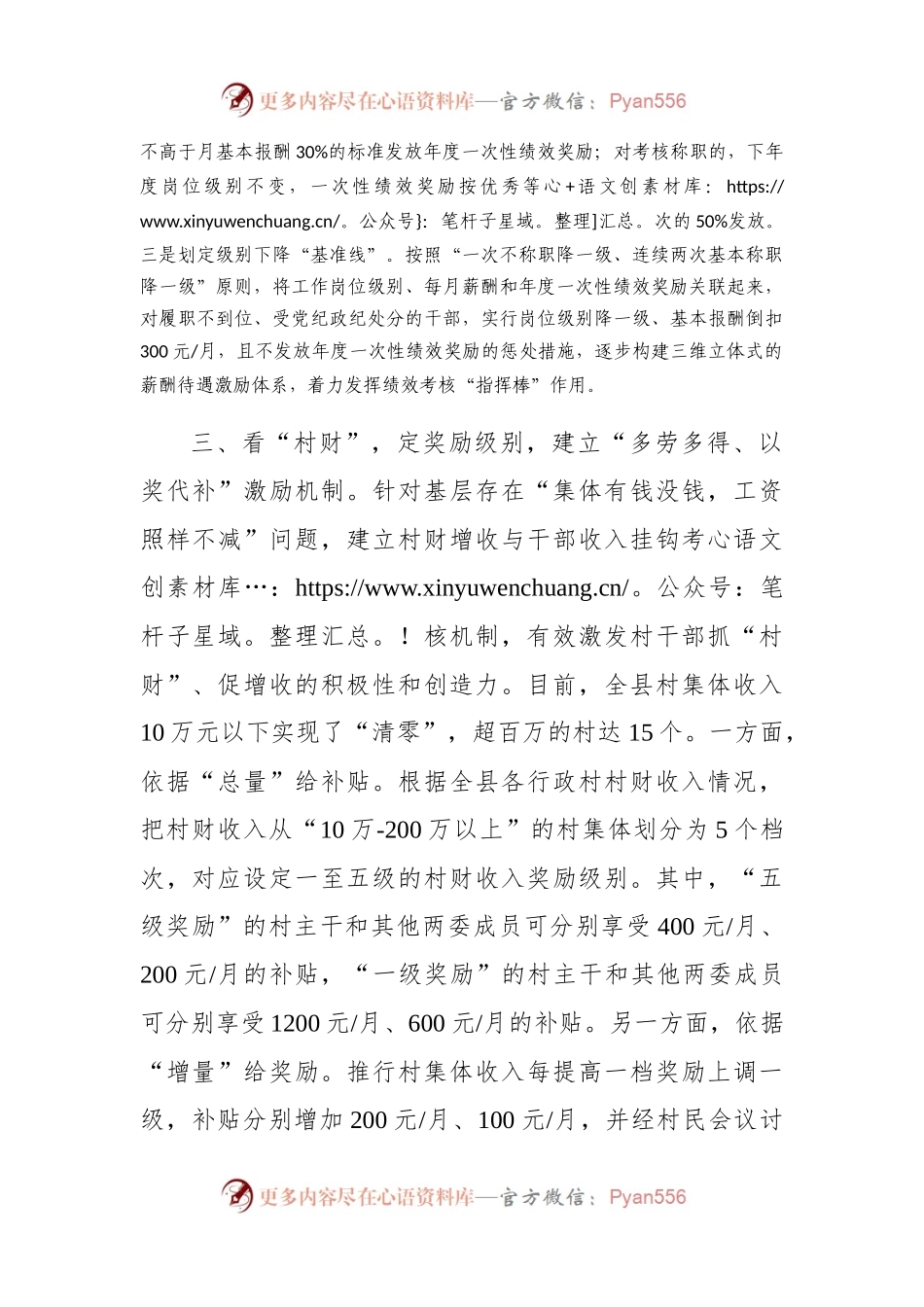 村干部动态管理机制经验交流材料.docx_第2页