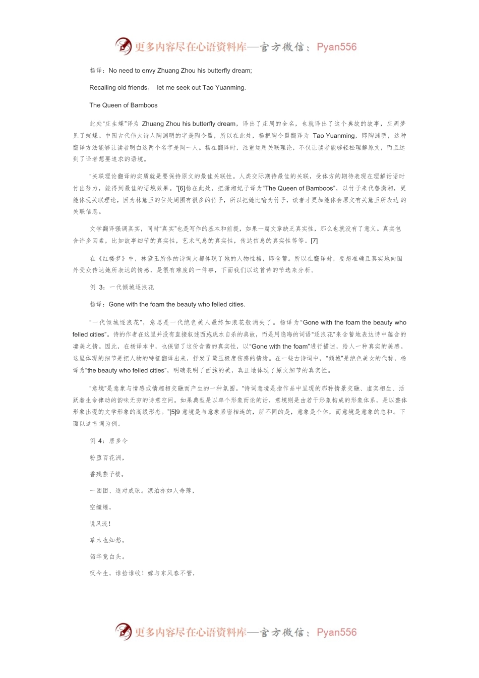 浅析《红楼梦》中的诗词翻译.docx_第2页