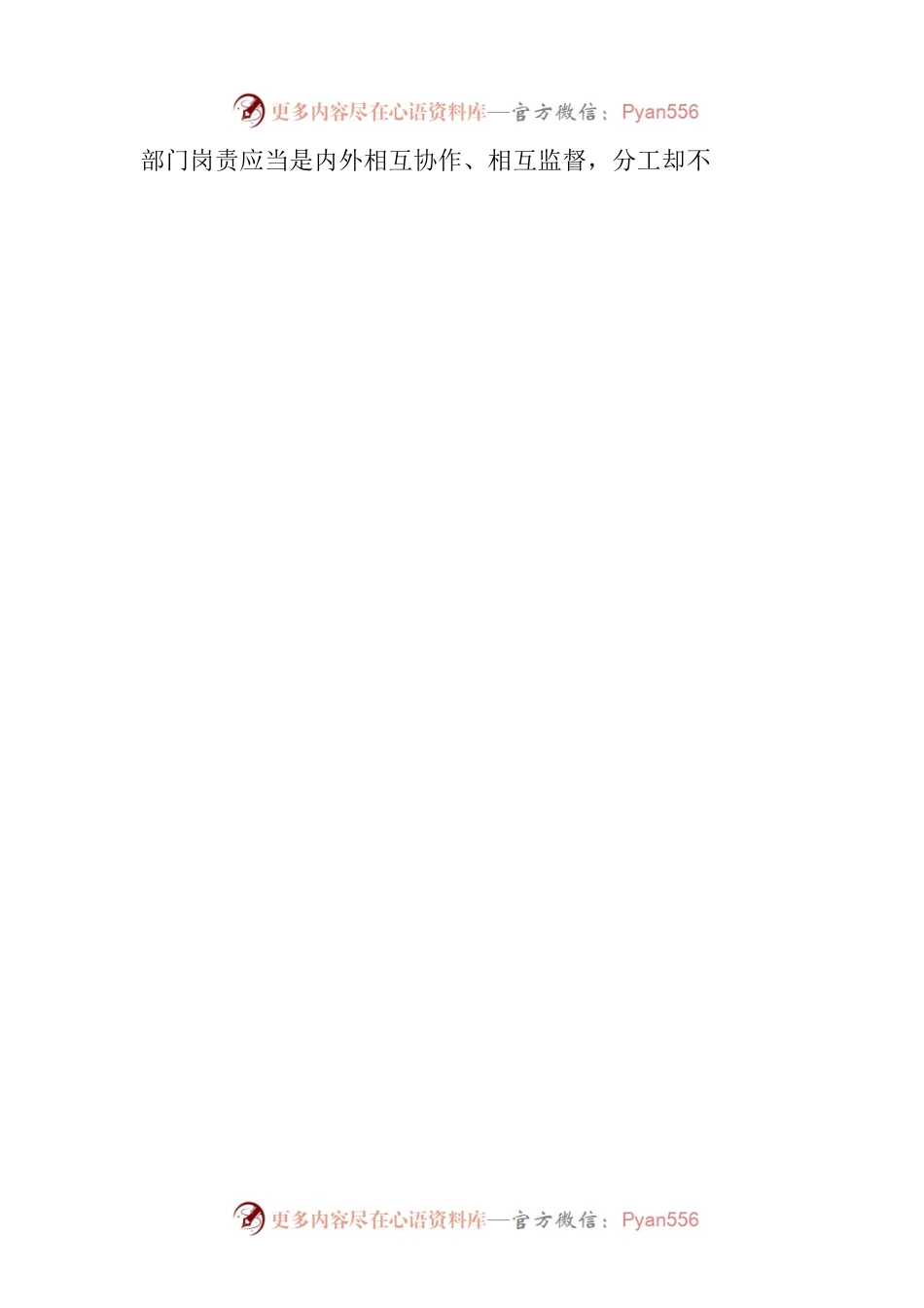 某区税务局长讲稿：如何当好一名科长.docx_第2页