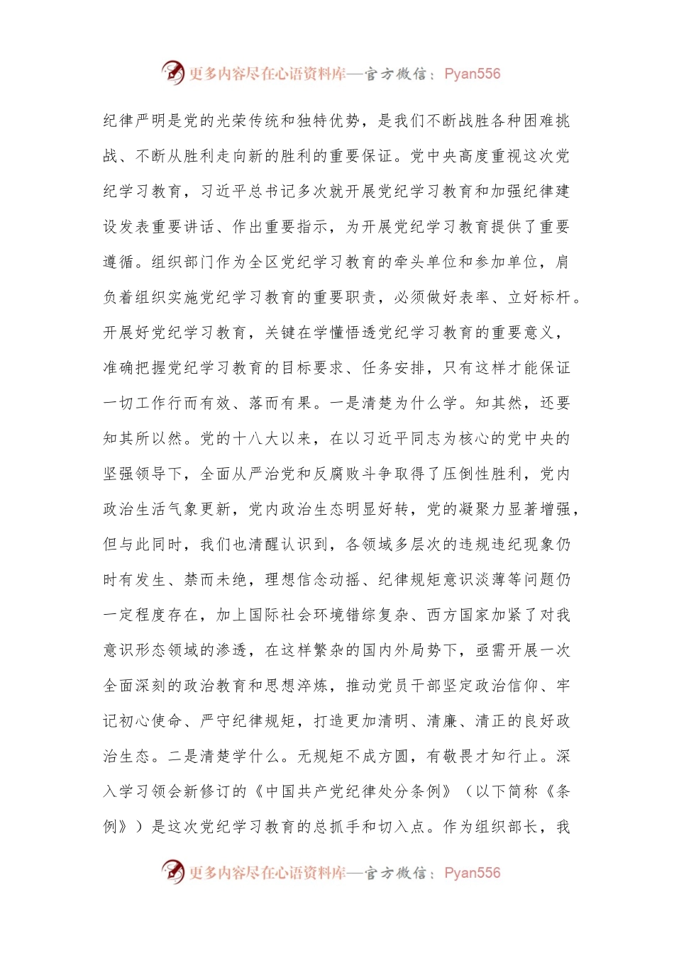 某区委组织部长党纪学习教育研讨发言材料.docx_第2页