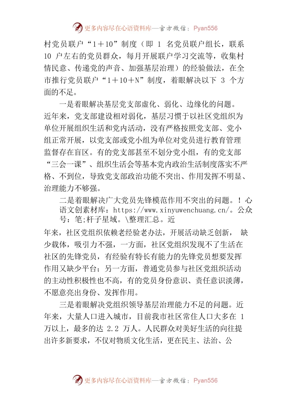 江苏江阴市：党员联户“1＋10＋N”“小制度”撬动“大治理”.docx_第2页