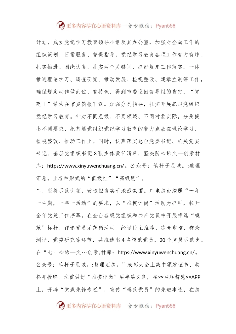 电视台在2024年全市机关党建工作年中推进会上的汇报发言.docx_第2页