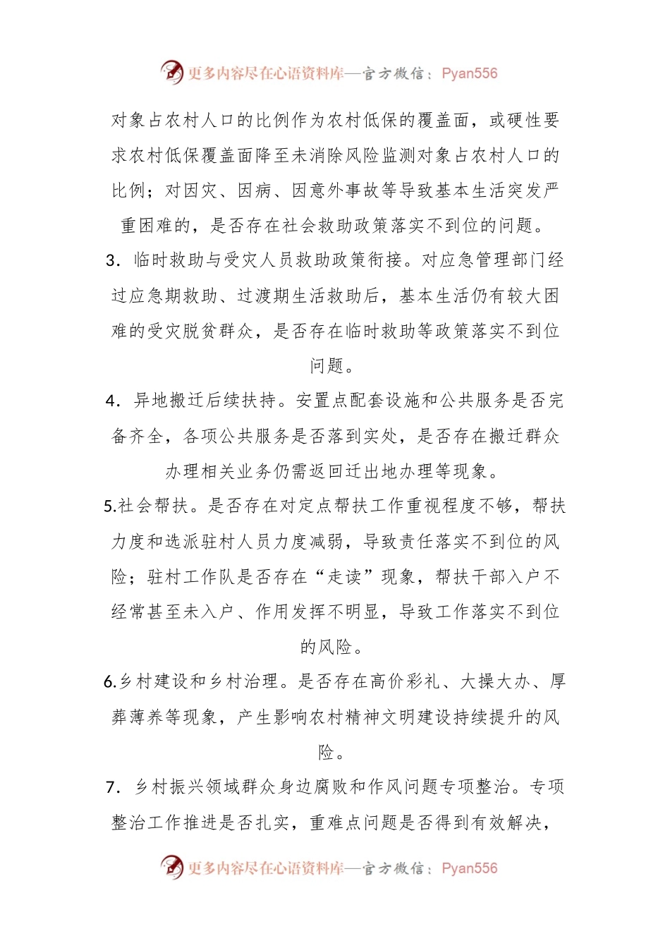 某市民政系统巩固拓展脱贫攻坚成果同乡村振兴有效衔接问题整改“回头看”行动方案.docx_第2页
