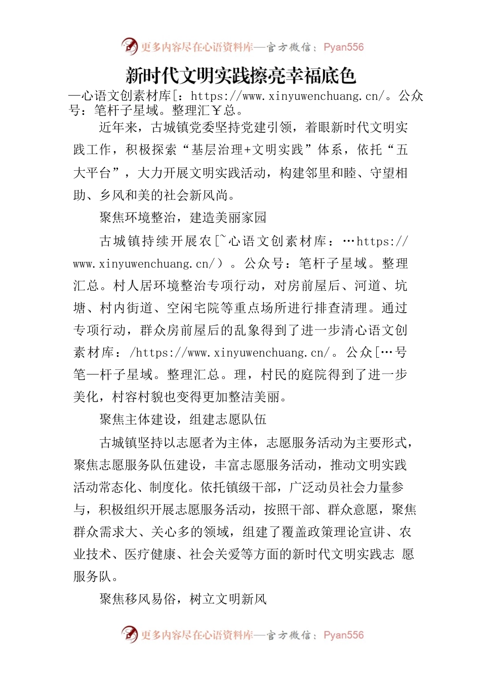 新时代文明实践擦亮幸福底色.docx_第1页