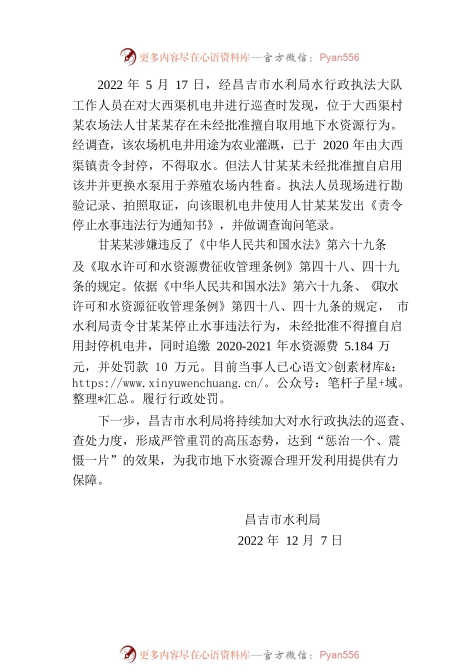 昌吉市水利局水行政执法典型案件通报.docx_第2页