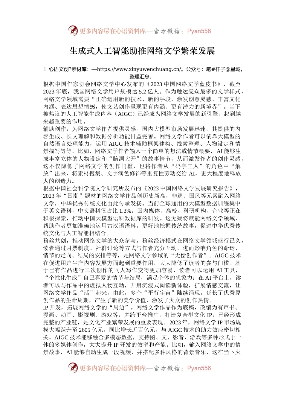 生成式人工智能助推网络文学繁荣发展.docx_第1页