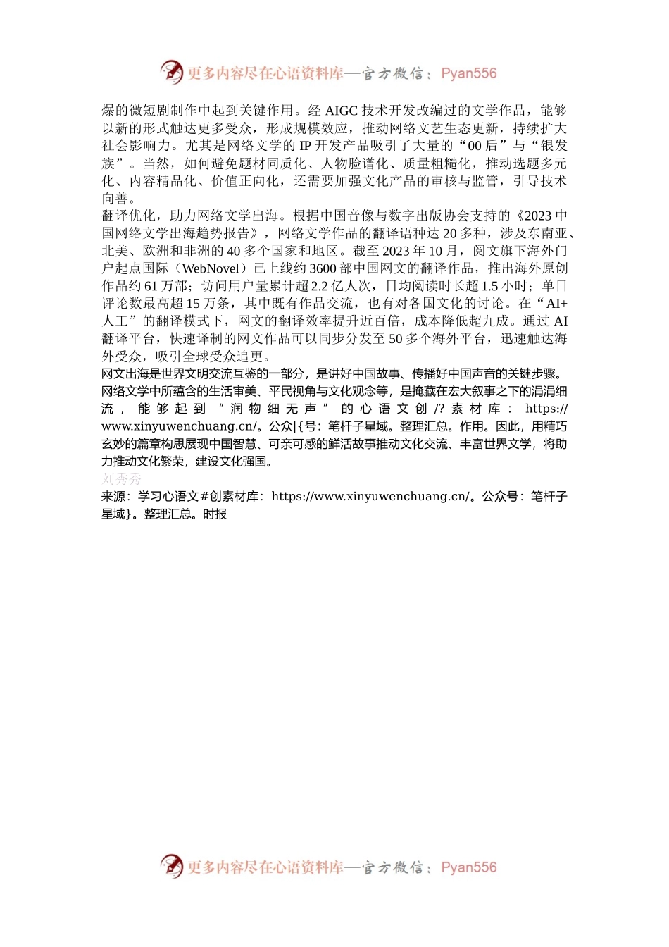 生成式人工智能助推网络文学繁荣发展.docx_第2页