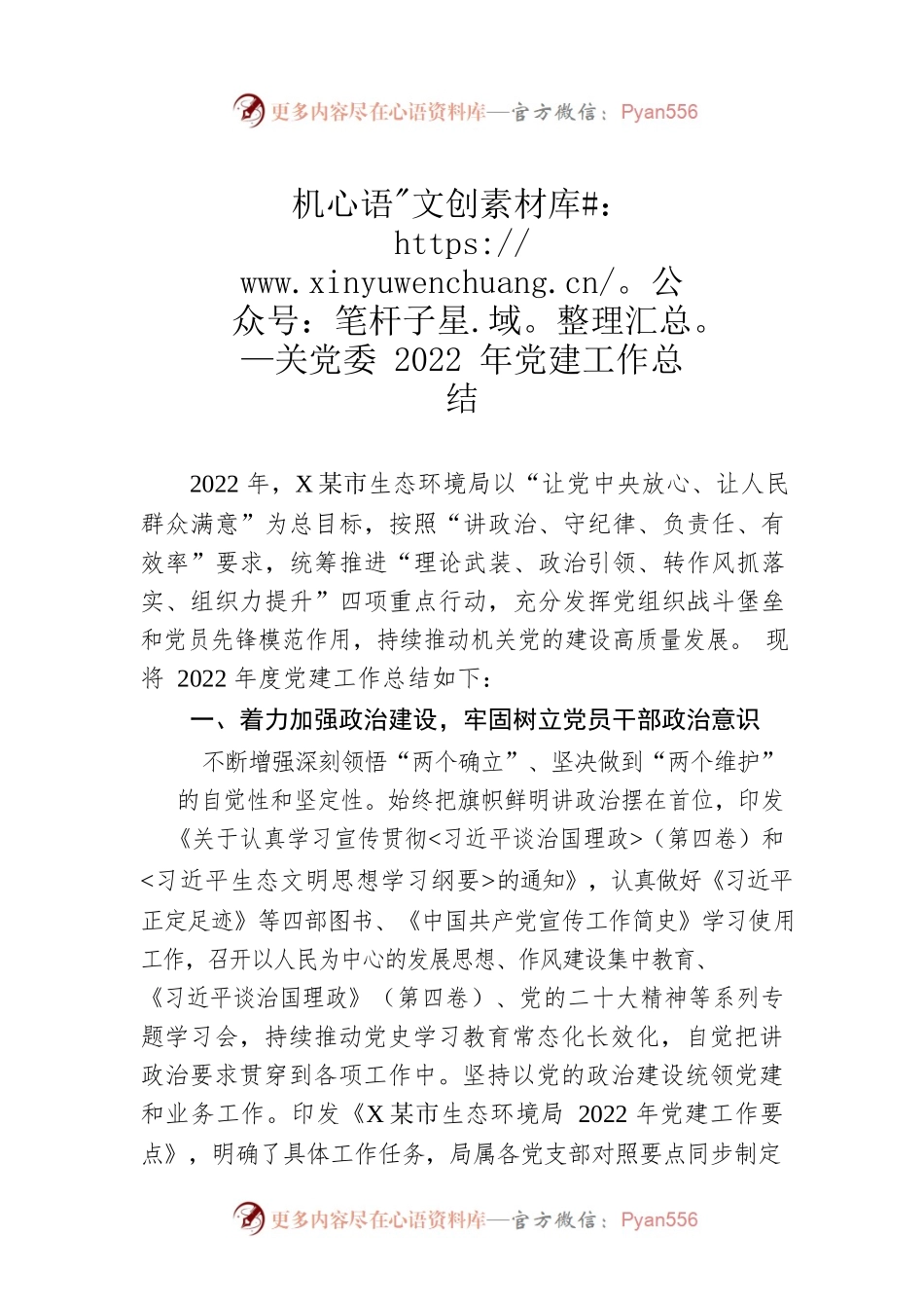 机关党委2022年党建工作总结（20221223）.docx_第1页
