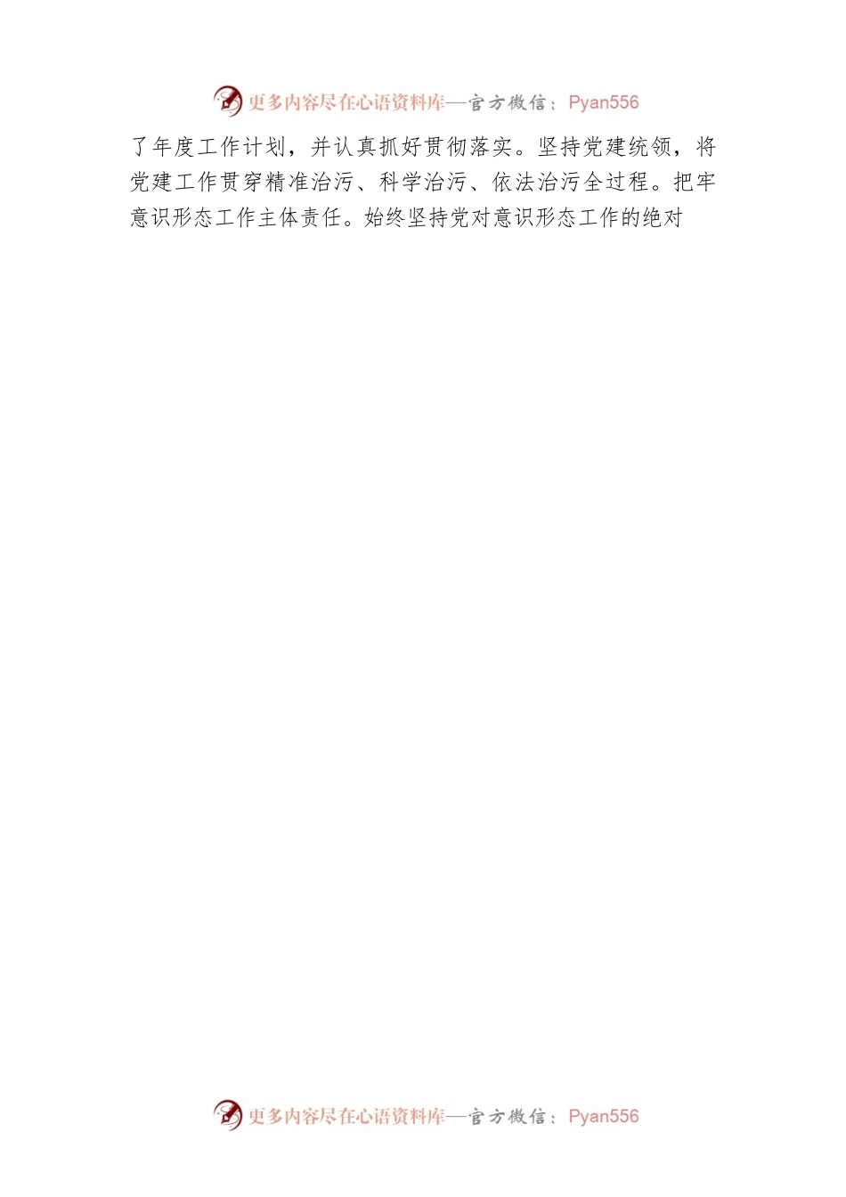 机关党委2022年党建工作总结（20221223）.docx_第2页