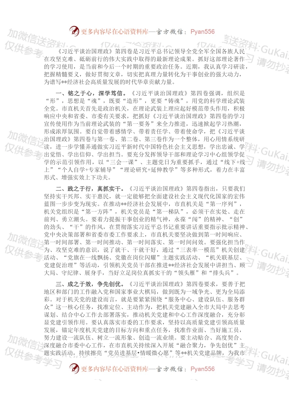 深学笃信，推动机关党建和中心工作深度融合.docx_第1页