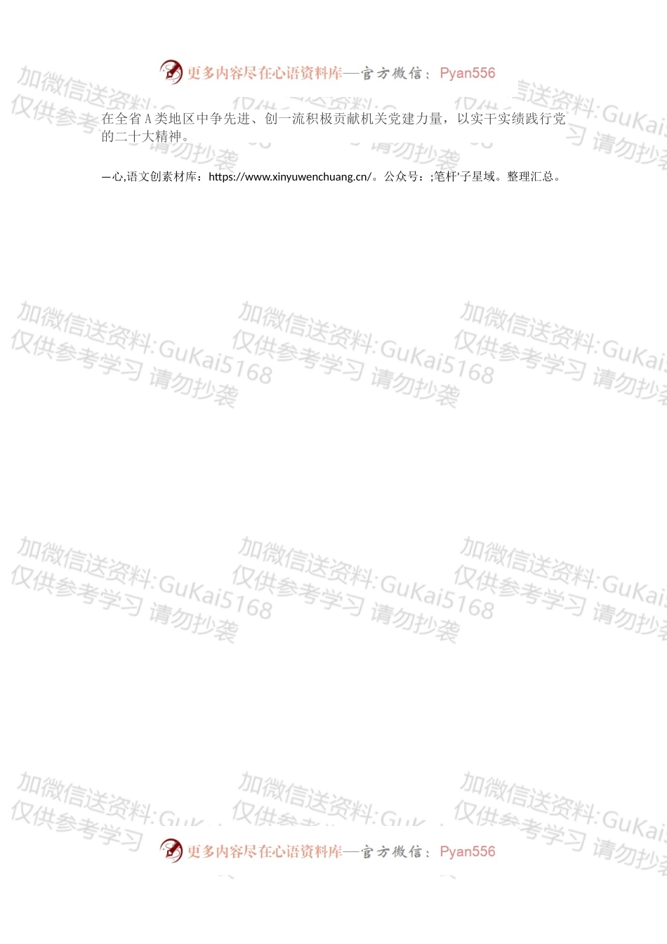 深学笃信，推动机关党建和中心工作深度融合.docx_第2页