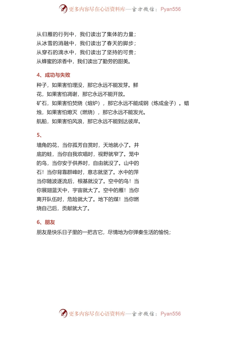 最走心的100段排比句.docx_第2页