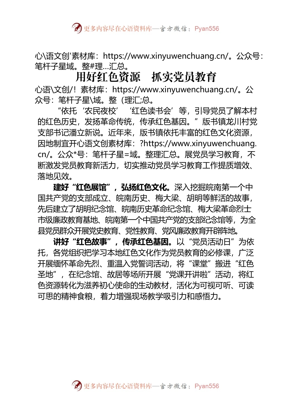 用好红色资源  抓实党员教育.docx_第1页