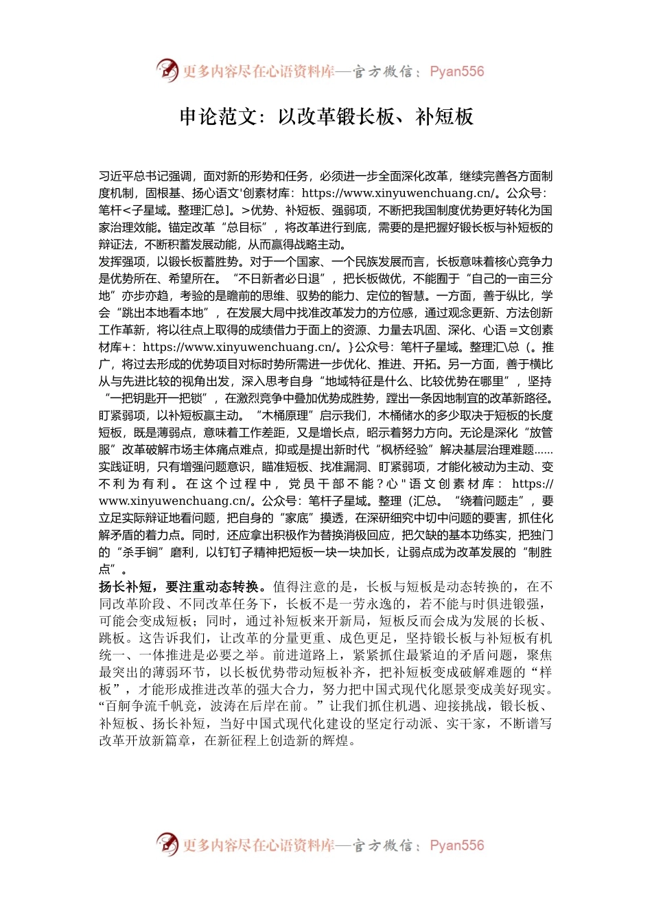 申论范文：以改革锻长板、补短板.docx_第1页