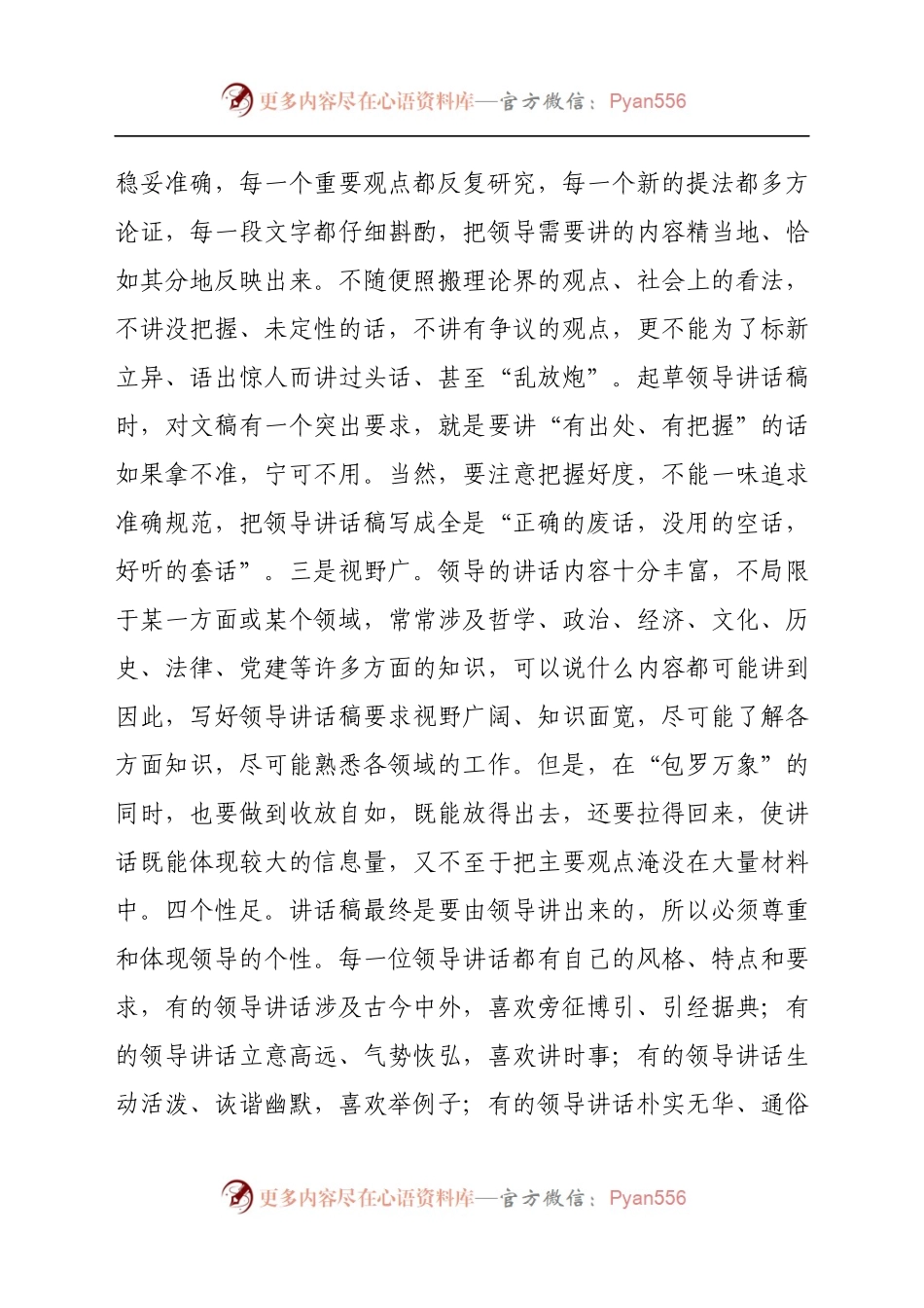 浅谈起草领导讲话稿的一些心得.docx_第2页