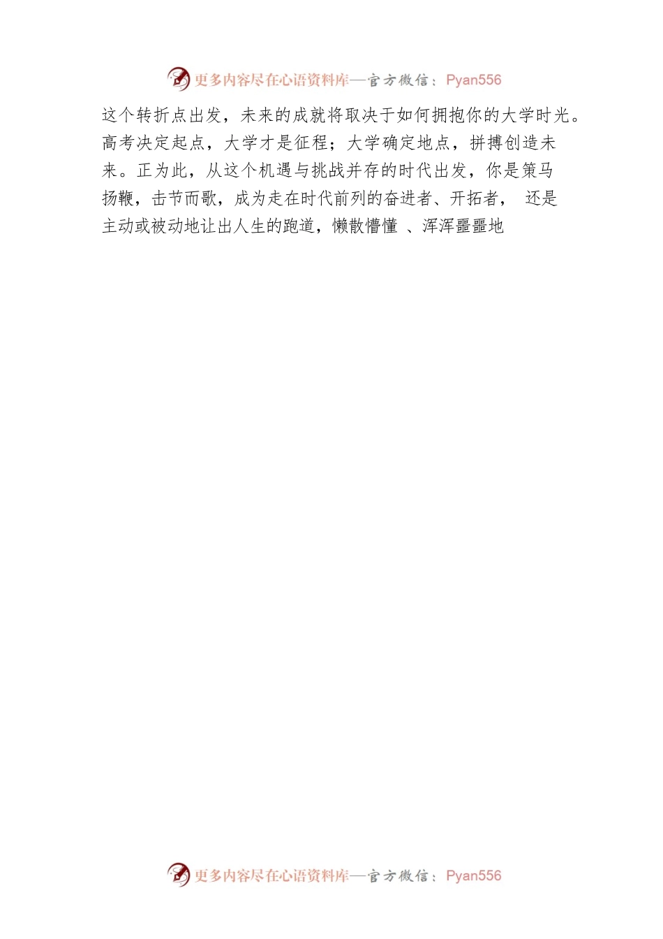 校长在学院20XX级新生开学典礼动员大会上的讲话.docx_第2页