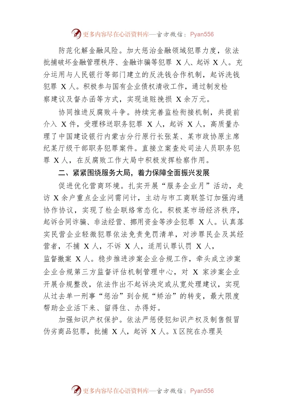 某市人民检察院工作报告（20230108）.docx_第2页
