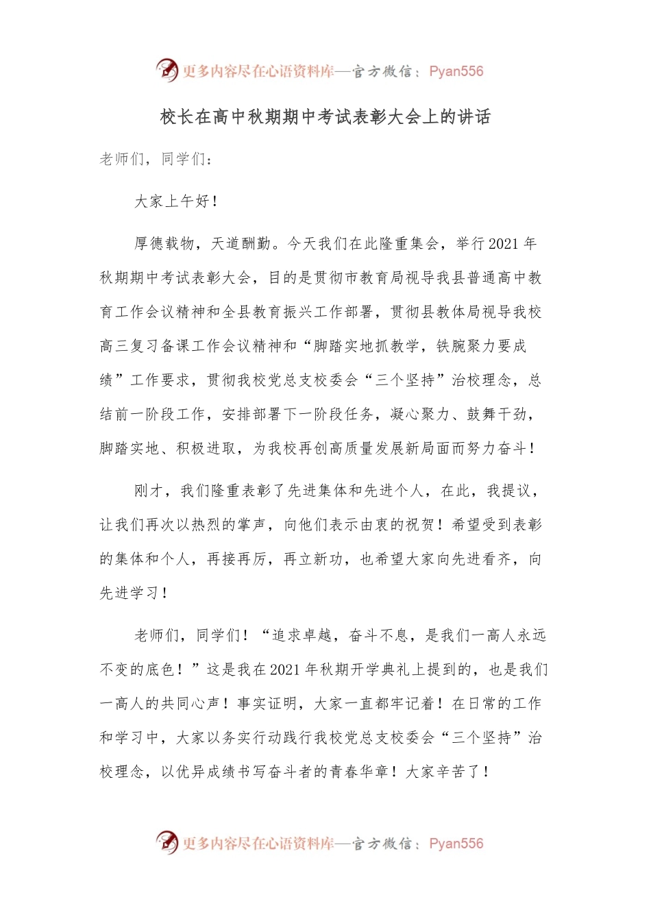 校长在高中秋期期中考试表彰大会上的讲话.docx_第1页