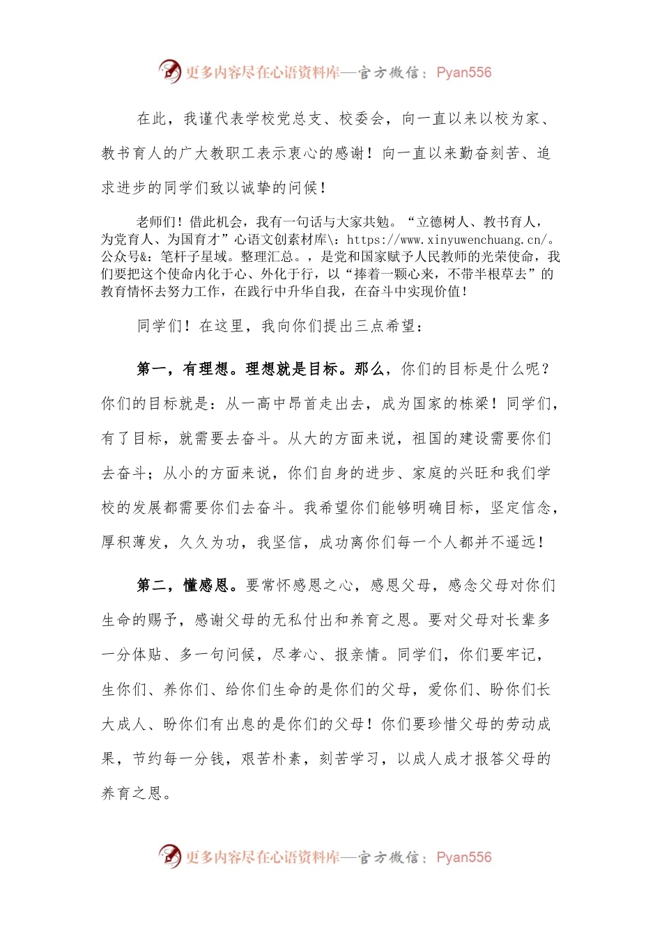校长在高中秋期期中考试表彰大会上的讲话.docx_第2页