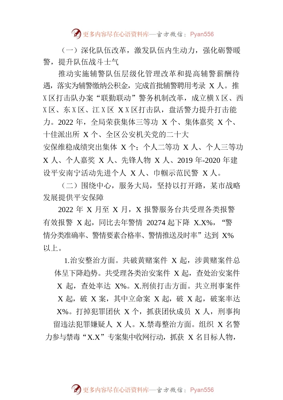 横州市公安局2022年工作总结及2023年工作计划.docx_第2页