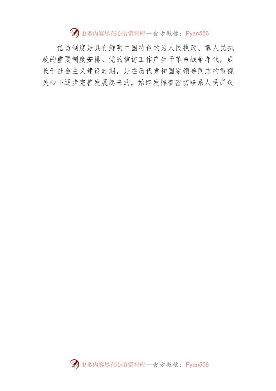 李文章：坚持以人民为中心开创新时代信访工作新局面.docx_第2页