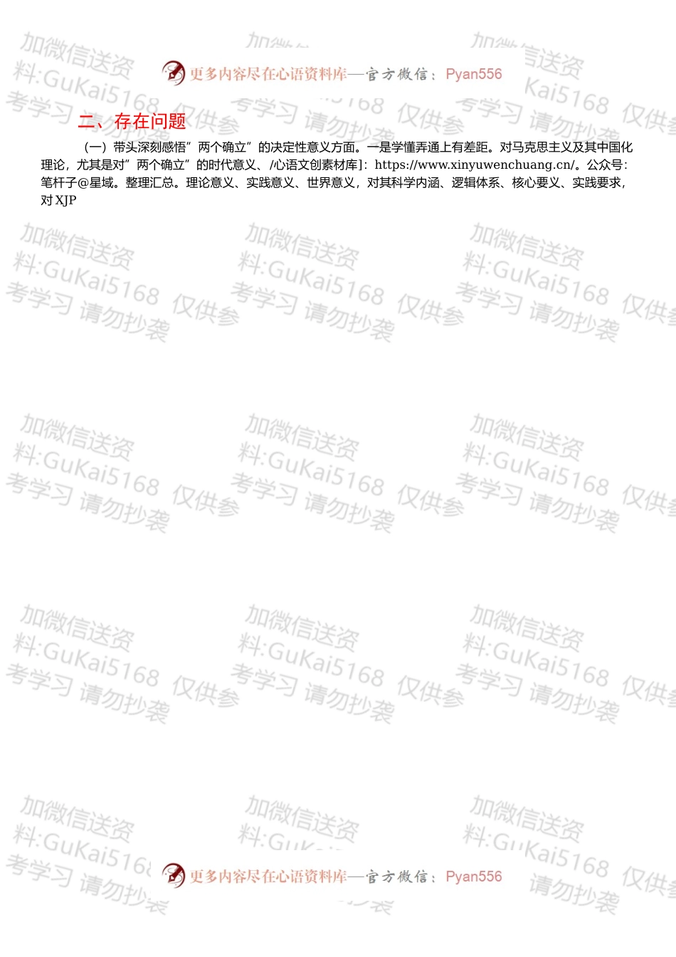 某区委班子202X年年末专题民主生活会个人发言材料（五个带头）.docx_第2页