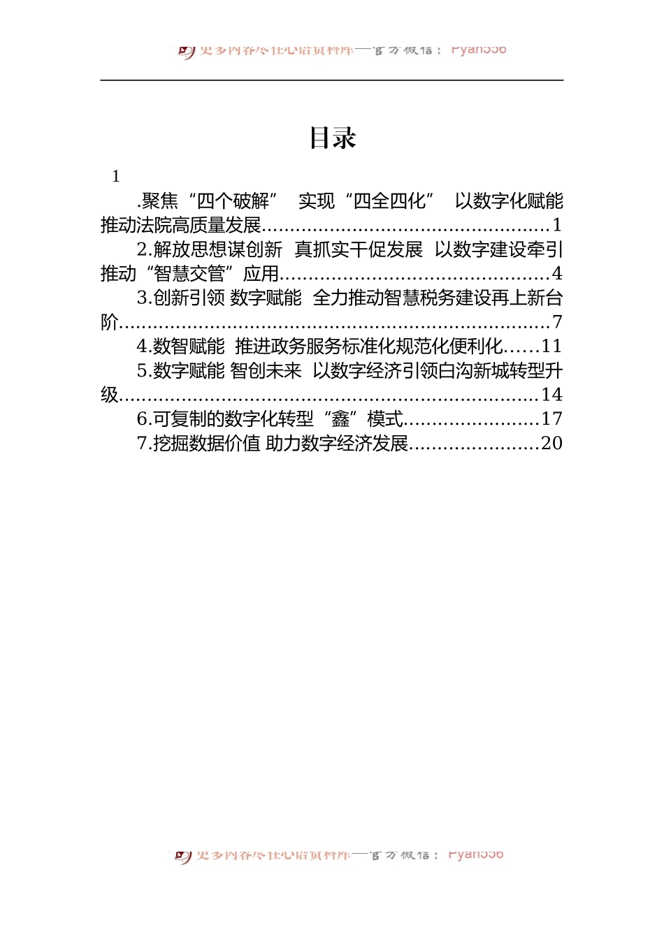 汇编725-2022年数字保定建设推进大会典型发言-7篇.docx_第1页