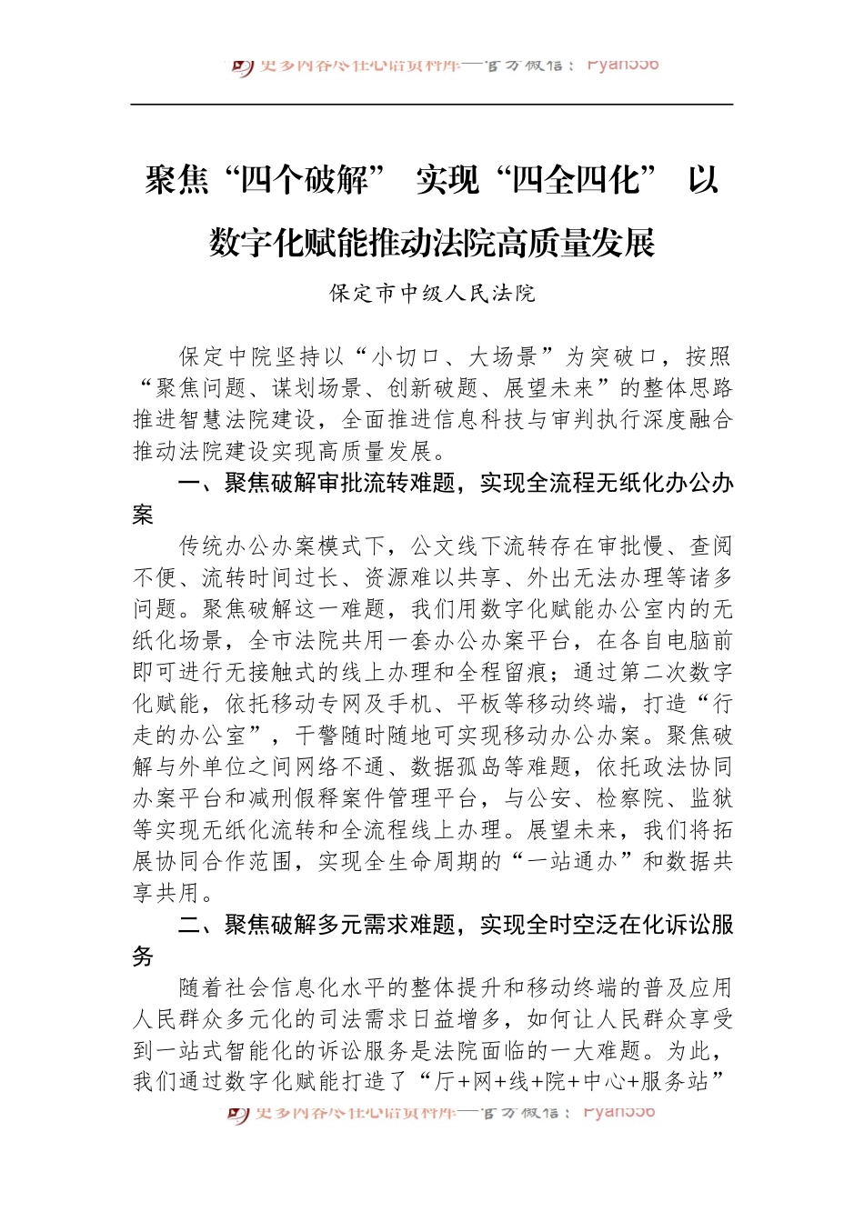 汇编725-2022年数字保定建设推进大会典型发言-7篇.docx_第2页