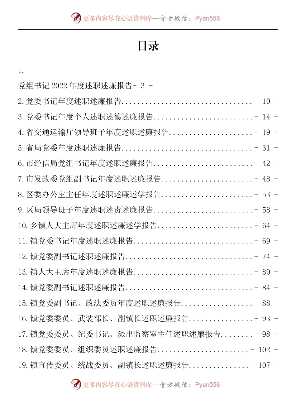 汇编1773-年度述职述廉报告-32篇.docx_第1页