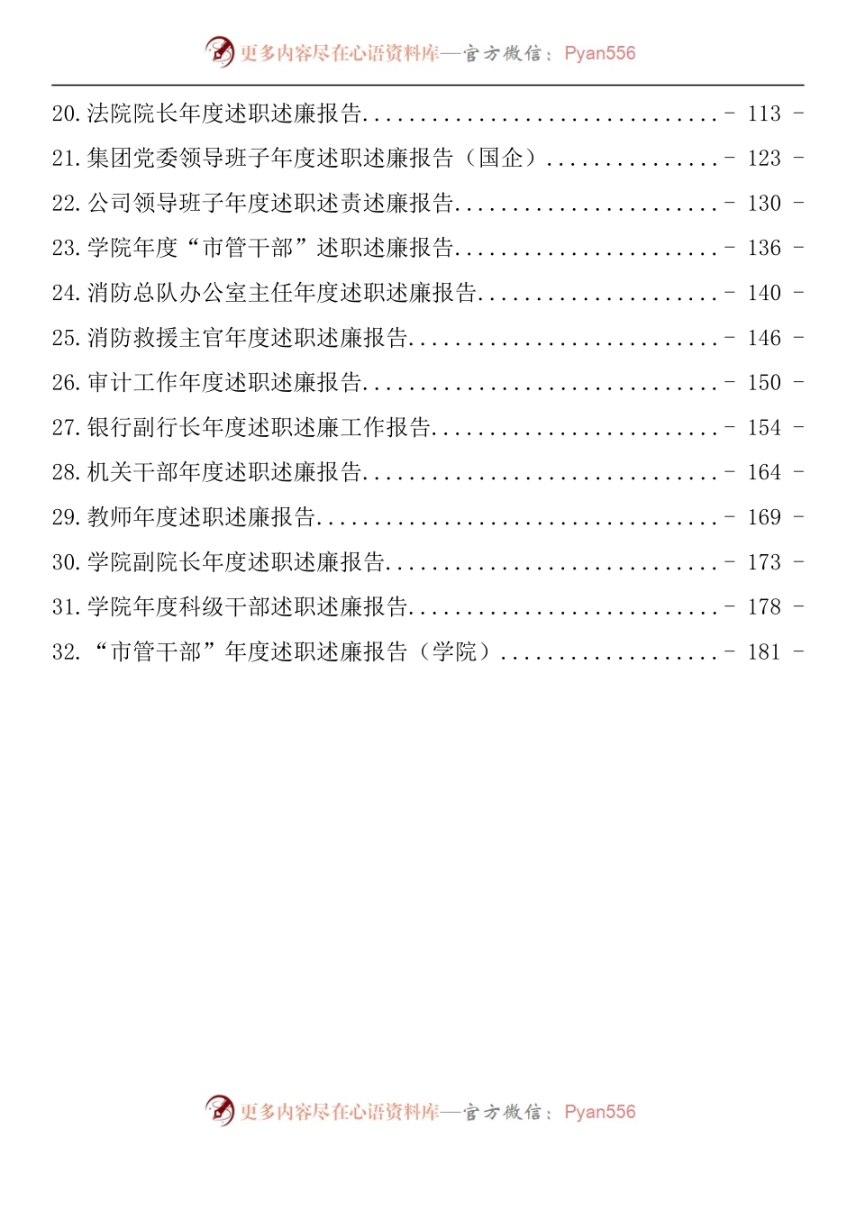 汇编1773-年度述职述廉报告-32篇.docx_第2页