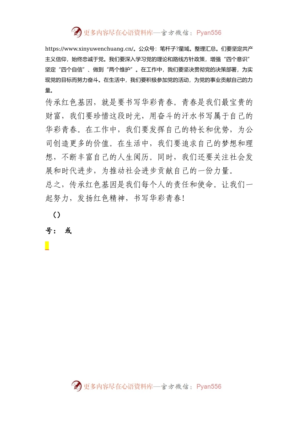演讲稿：传承红色基因 书写华彩青春.docx_第2页