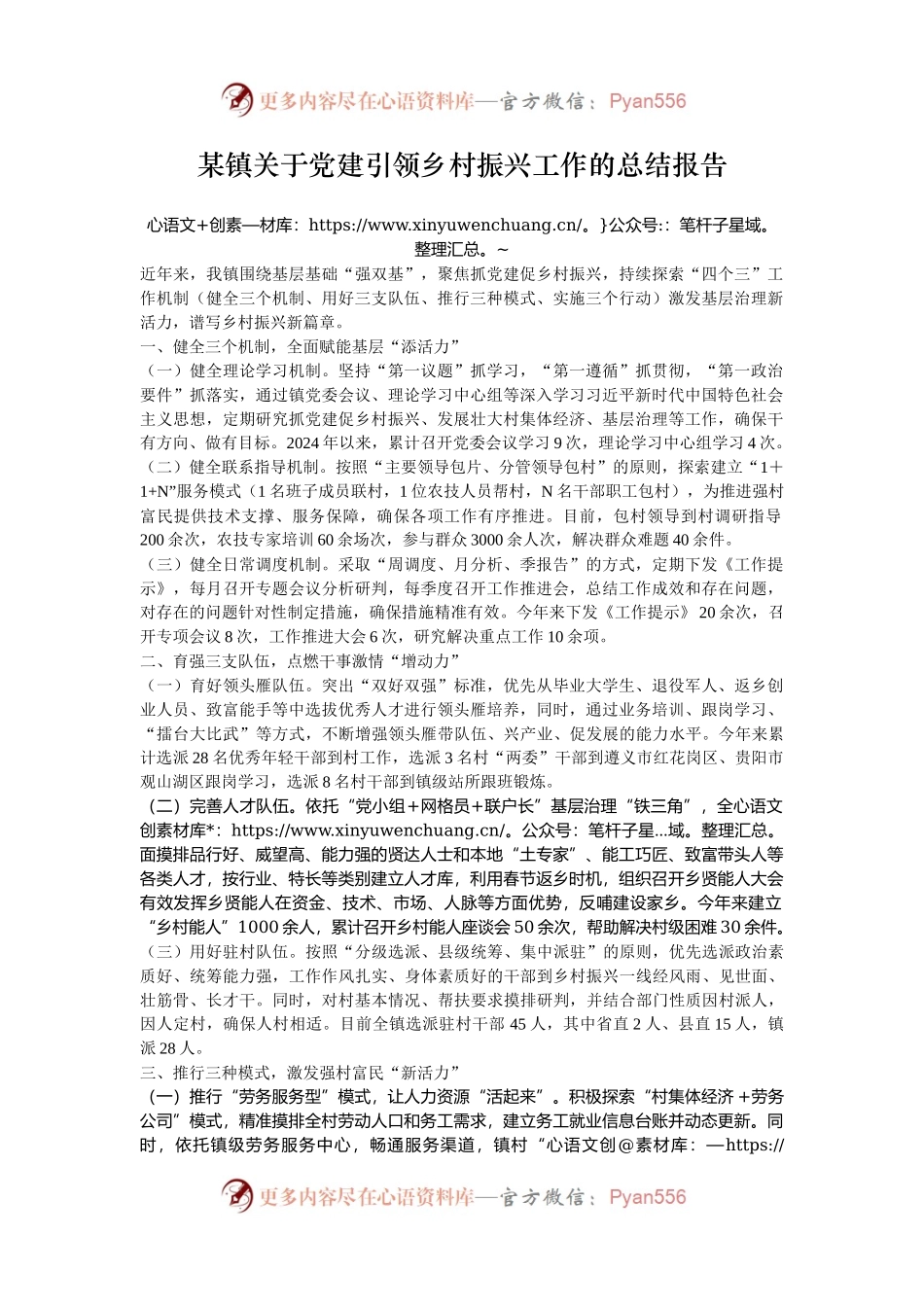 某镇关于党建引领乡村振兴工作的总结报告.docx_第1页