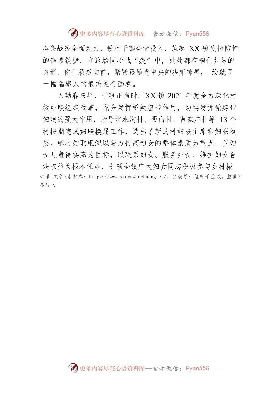 柔肩亦能挑重担 巾帼女子展风采——三八国际妇女节致辞.docx_第2页