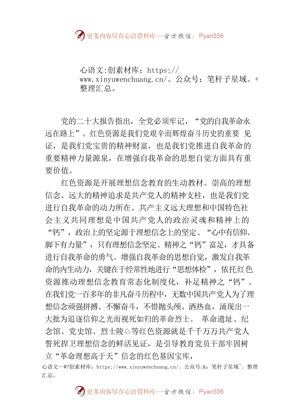 用好红色资源 增强思想自觉.docx_第1页