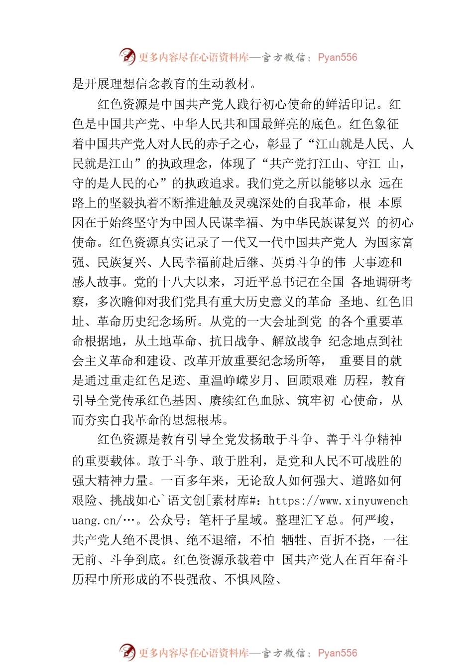 用好红色资源 增强思想自觉.docx_第2页