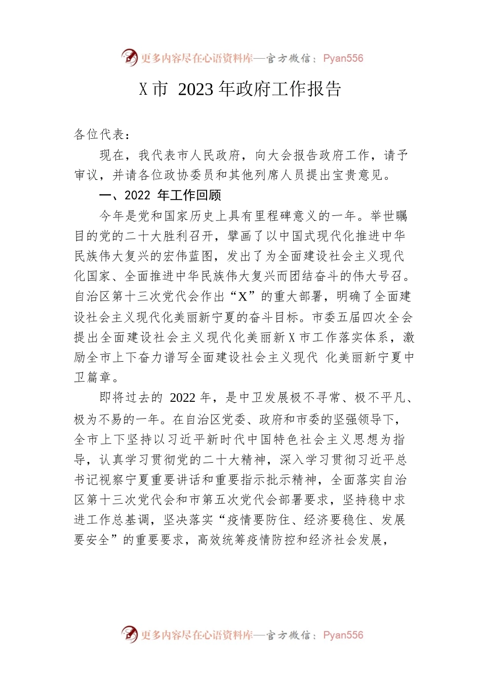 某市2023年政府工作报告（20221223-仅供阅读）(1).docx_第1页